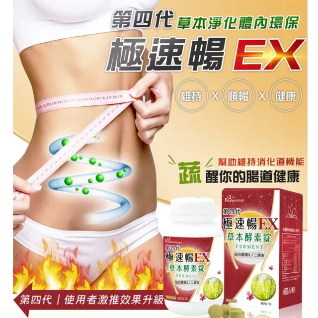 【Realwoman 美妍世家】第四代極速暢EX草本酵素錠 2入組(共160錠)