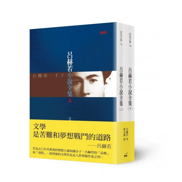 呂赫若小說全集 上+下 | 拾書所