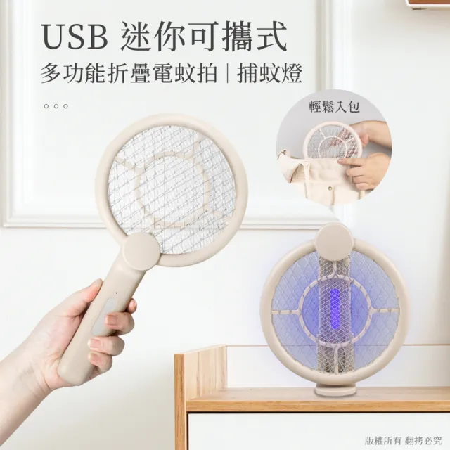 【aibo】USB迷你可攜式 多功能折疊電蚊拍/捕蚊燈