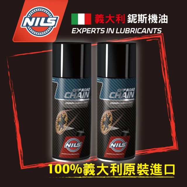 NILS 鈮斯 濕式鏈條油/ 濕式鍊條油/400MLx2罐組(濕式鏈條油/ 濕式鍊條油)