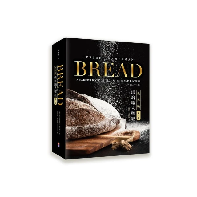 BREAD 3rd -世界級烘焙職人聖經