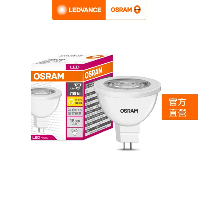 【Osram 歐司朗】星亮 LED MR16 7.5W(直壓杯燈 4入組)