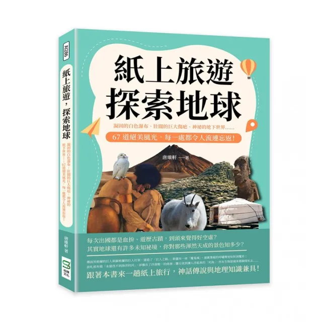 紙上旅遊，探索地球