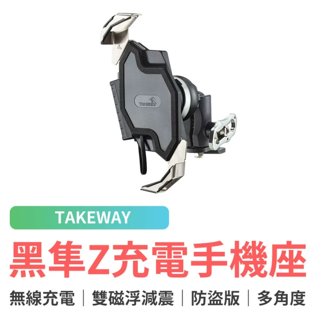 【TAKEWAY】黑隼Z 機車手機架 無線充電 雙磁浮減震防盜版(LA3-PH06-AnvPro 導航架 手機支架)