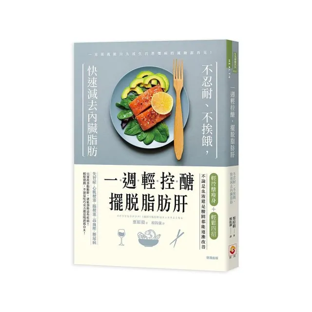一週輕控醣，擺脫脂肪肝