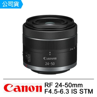 【Canon】RF 24-50mm F4.5-6.3 IS STM(公司貨-拆鏡白盒)