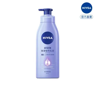 【NIVEA 妮維雅】絲滑瑩亮乳液400ml(保濕身體潤膚乳)