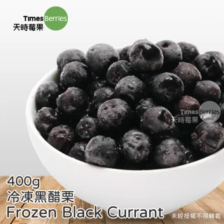 【天時莓果】冷凍莓果400g(黑莓/蔓越莓/草莓/藍莓/覆盆莓/黑醋栗)