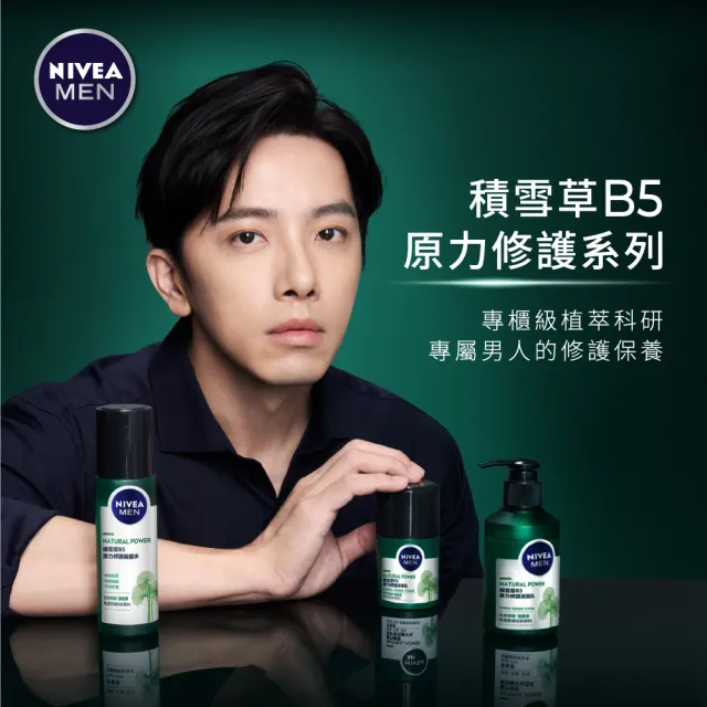 【NIVEA 妮維雅】積雪草B5原力修護潔面乳 150ml(男士保養/積雪草洗面潔顏乳)