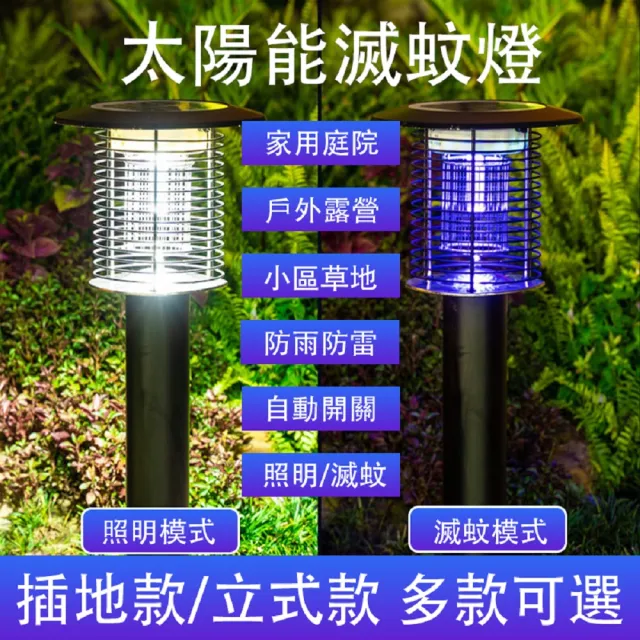 【XYG】太陽能滅蚊燈戶外庭院花園家用室內(太陽能路燈/滅蚊燈/驅蚊燈/捕蚊器/驅蚊照明燈)