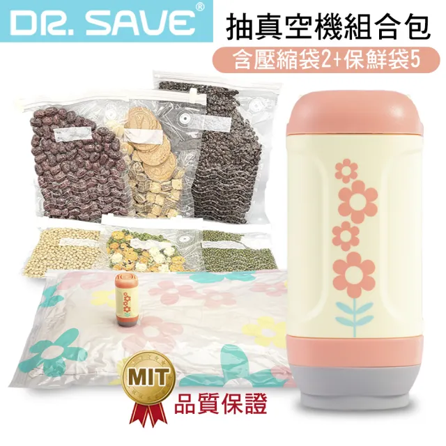 【摩肯】DR. SAVE小花真空機居家收納7件組(含壓縮袋L*2 食品袋*5 旅行換季 真空保鮮防潮一把罩)