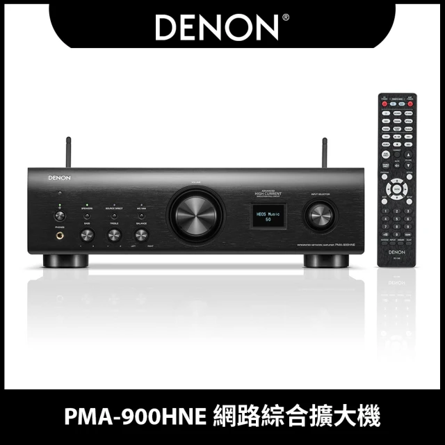 【DENON 天龍】PMA-900HNE 網路綜合擴大機