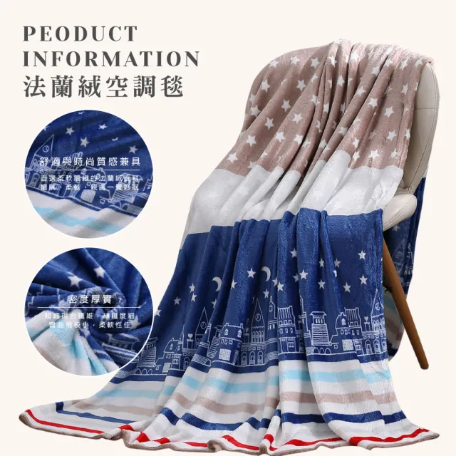 【ISHUR 伊舒爾】親膚法蘭絨空調毯禮盒1入(130x190cm/毛毯/毯子/四季毯/送禮首選/尾牙/春酒/禮品)