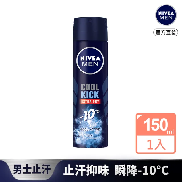 【NIVEA 妮維雅】男士止汗爽身噴霧瞬間酷涼系列-麝香(48H抑味爽身/-10度C順降)