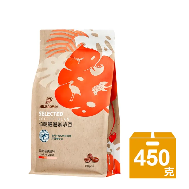 【金車/伯朗】伯朗嚴選100%雨林聯盟咖啡豆450gx1包-任選:陽光馥郁/森境芳醇/焙郁醇香