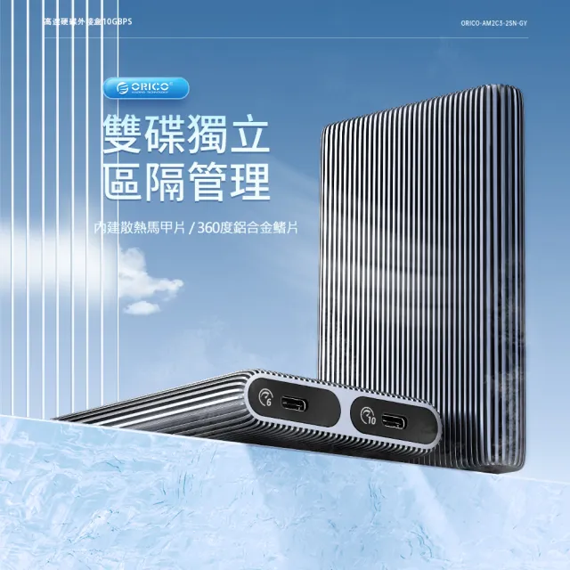 【ORICO】雙SSD全鋁合金硬碟外接盒10G-NVMe * 2(AM2C3-2N-GY-BP)