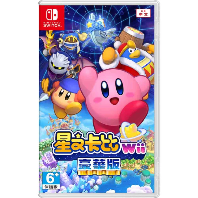 【Nintendo 任天堂】NS Switch 星之卡比 Wii 豪華版 中文版(台灣公司貨)