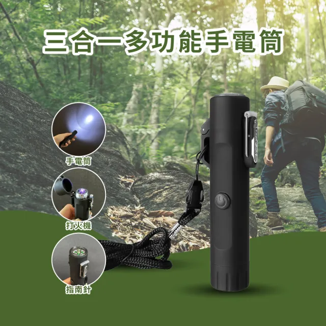 三合一多功能手電筒L004(USB充電/雙電弧打火機/指南針定位/LED緊急照明燈)