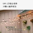 【ego life】LED暖光復古燈串 G40(7米 25顆燈泡 附兩顆備用燈泡 露營燈串 燈條 防水防摔)