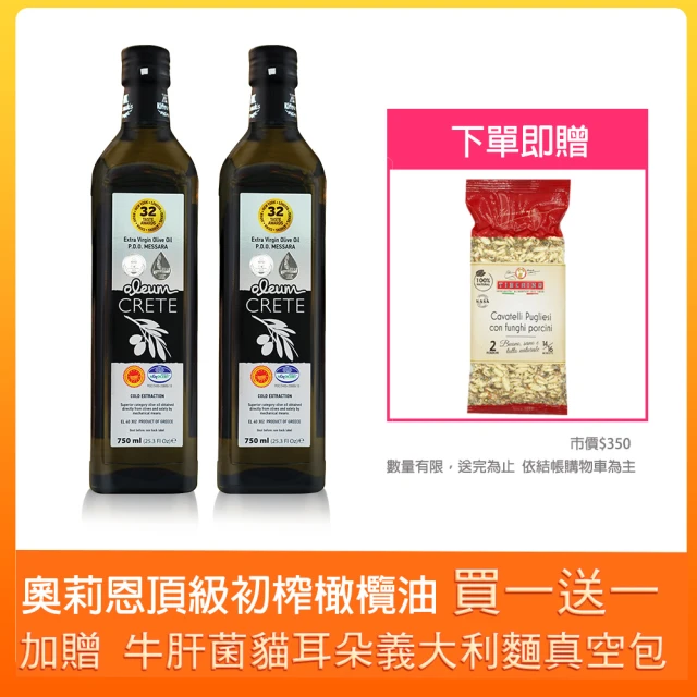 【Oleum Crete】奧莉恩頂級初榨橄欖油買一送一組(750ml*2瓶-效期至2023/10/20)