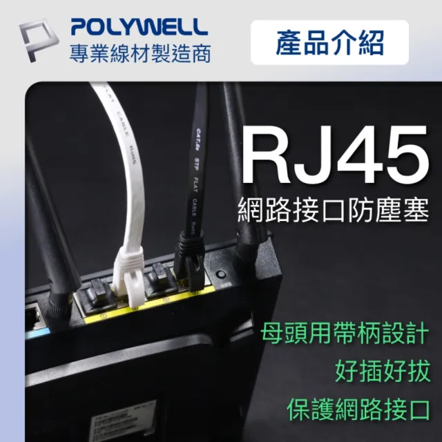 【POLYWELL】RJ45網路孔防塵塞 含收納盒 /黑色 /5入
