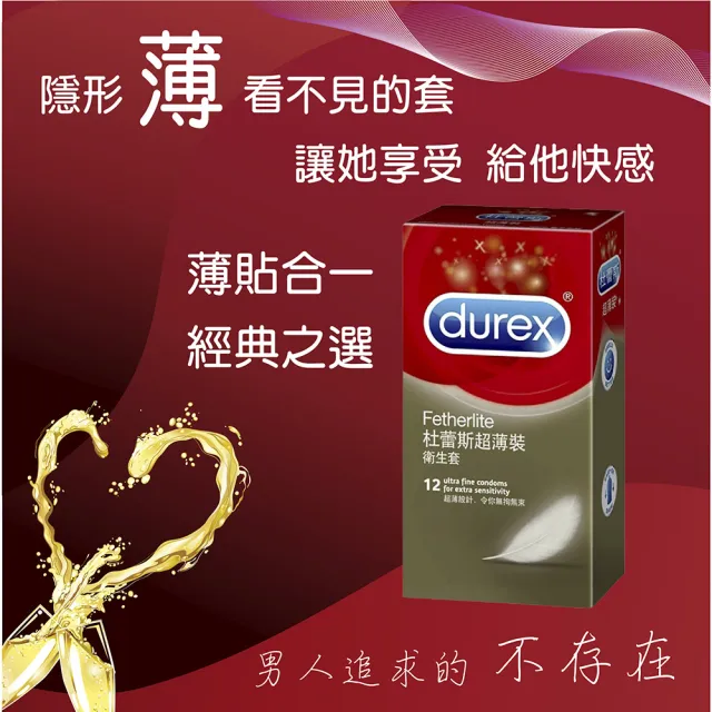 【Durex 杜蕾斯】超薄裝衛生套12入*4盒(共48入)