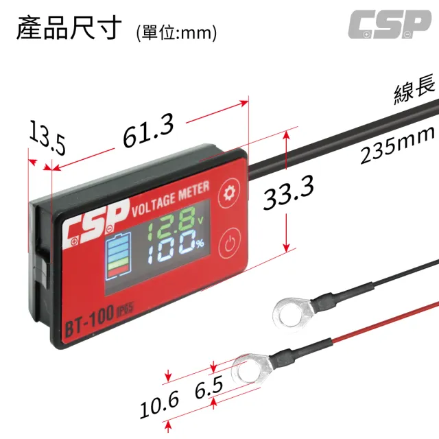 【CSP】電池電壓表 電池電壓監控(鉛酸蓄電池電壓表 12V電池電壓顯示錶)