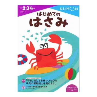 KUMON我的第一本剪紙遊戲書