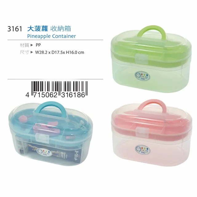 【生活King】大菠蘿收納箱/收納盒/置物盒/工具箱(隨機出貨)