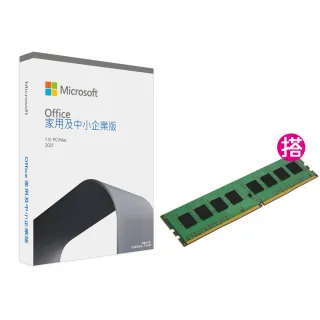 【Microsoft 微軟】DDR4-3200 8GB PC用記憶體★Office 2021 家用及中小企業版 盒裝 (軟體拆封後無法退換貨)