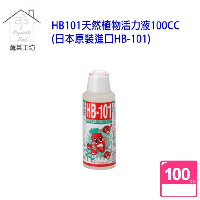 【蔬菜工坊】HB101天然植物活力液100CC
