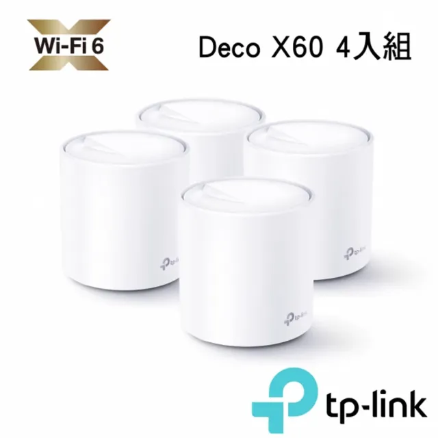 【TP-Link】4入 ★ WiFi 6 雙頻 AX5400 Mesh 路由器/分享器 (Deco X60)