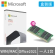 【Microsoft 微軟】DDR4-3200 8GB NB用記憶體★Office 2021 家用版 盒裝 (軟體拆封後無法退換貨)