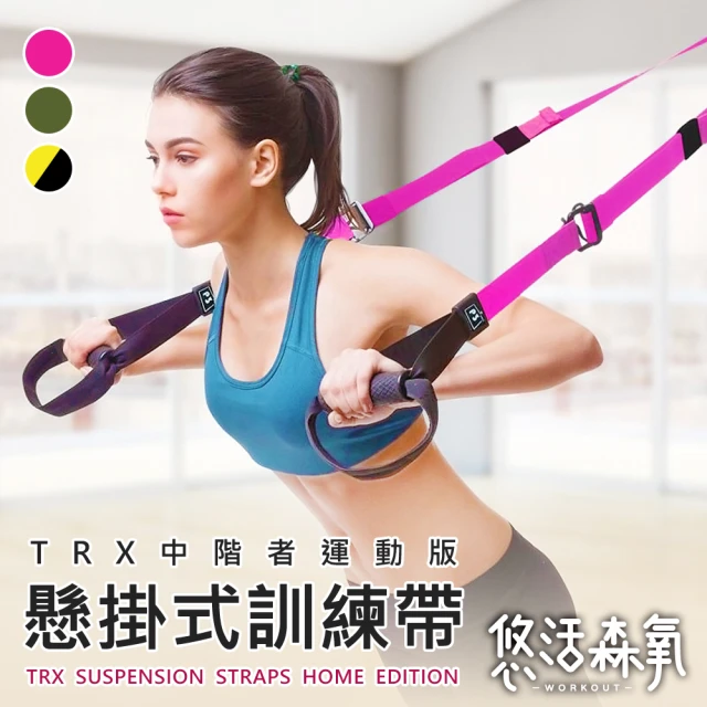 TRX Sweat System 自主訓練懸吊訓練組(美國正