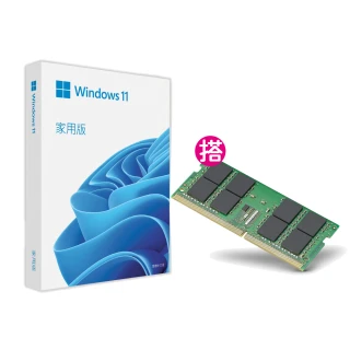 【Microsoft 微軟】DDR4-3200 8GB NB用記憶體★Windows 11 家用版 USB 盒裝(軟體拆封後無法退換貨)
