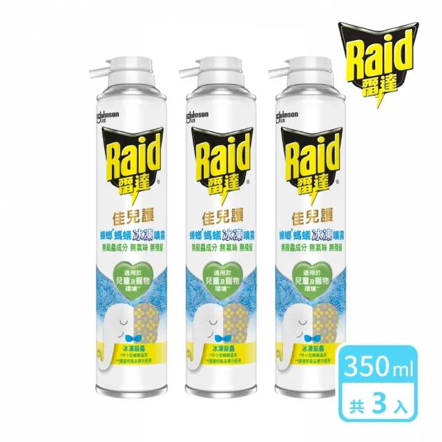 【雷達】佳兒護蟑螂螞蟻冰凍噴霧350ml(3入組)