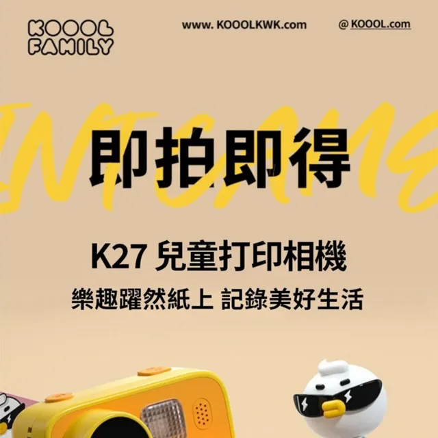 【科物酷】4800萬兒童相機拍立得