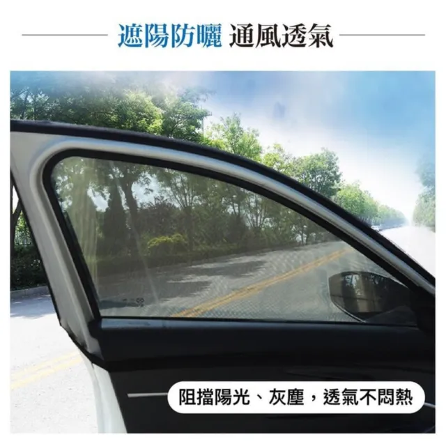 【SW】汽車紗窗罩 遮陽網 左右各1入(紗網罩 防蚊紗窗罩 車用紗窗罩)