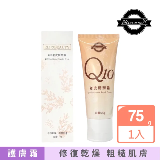 【Elizecosmo】Q10老皮掰掰霜 美足霜 75g(美足 輕鬆get)