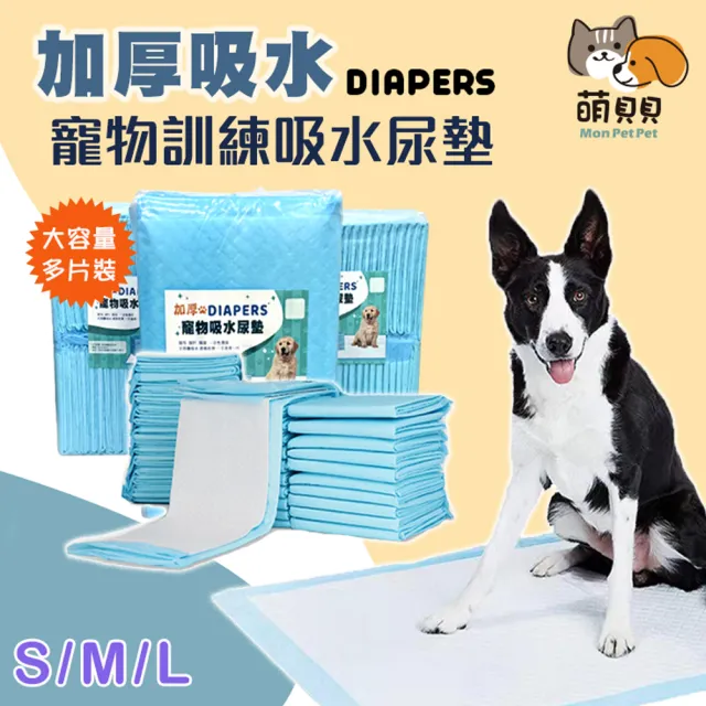 【萌貝貝】超值組 加厚寵物訓練吸水尿墊X6包組 S/M/L(尿布 隔尿 一次性環保)