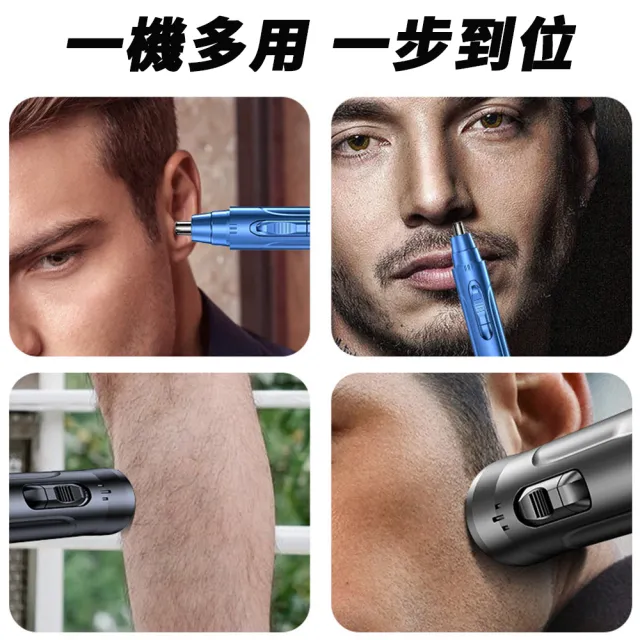 【Nil】剃鼻毛/剃鬚二合一電動修剪器 USB充電式修毛器(修毛機 剃毛器 除毛器 剃鬚刀 清理器)