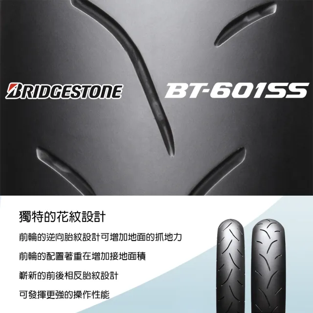 【BRIDGESTONE 普利司通】BATTLAX-BT601 速克達專用 熱血競技胎-12吋(100-90-12 49J BT601-YCX 前輪)