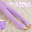 【黑魔法】睡眠塑腿襪 機能壓力襪 纖腿襪(3雙 顏色隨機)