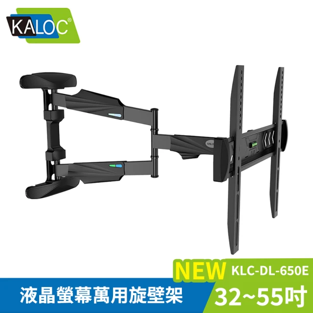【KALOC】32-55吋液晶螢幕萬用旋壁架(KLC-DL-650E)