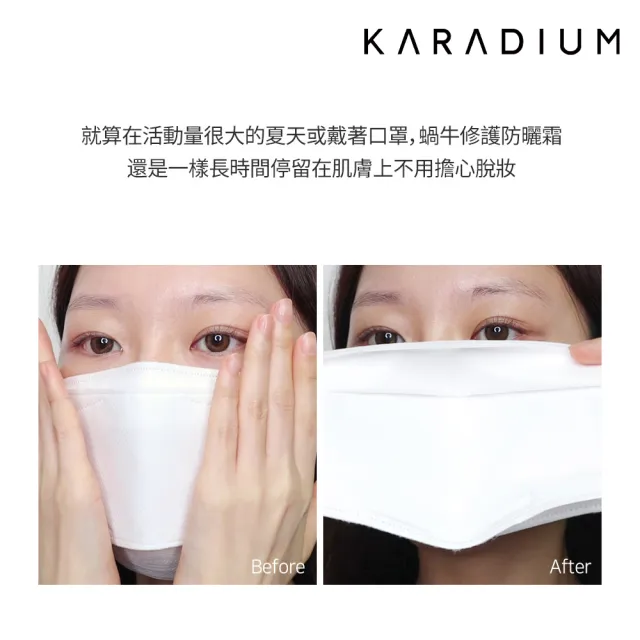 【Karadium】蝸牛修護防曬霜 SPF50+ PA+++  2入組(提亮、清透不黏膩、好推勻)
