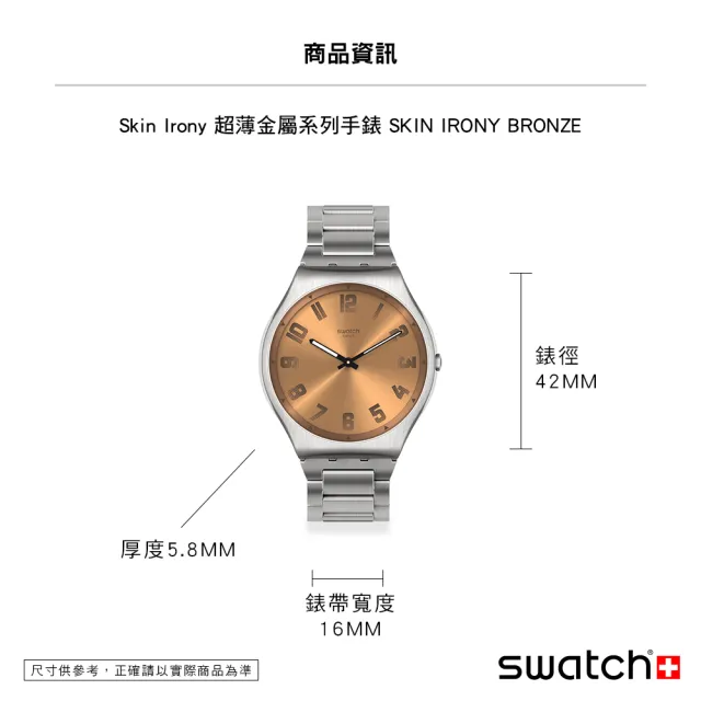 【SWATCH】Skin Irony 超薄金屬系列手錶 SKIN IRONY BRONZE 男錶 女錶 瑞士錶 錶(42mm)