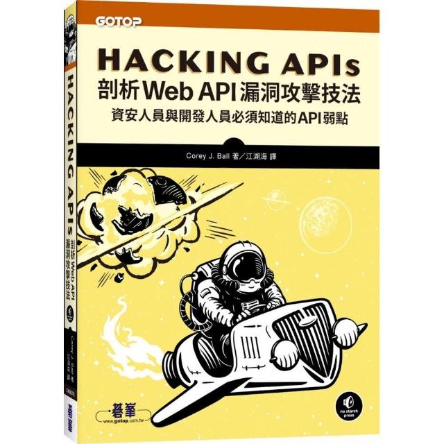 Hacking APIs｜剖析Web API漏洞攻擊技法 | 拾書所