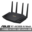 【ASUS 華碩】無線鍵鼠組★RT-AX3000V2AX3000AiMeshWI-FI6路由器/分享器+羅技MK220鍵鼠組