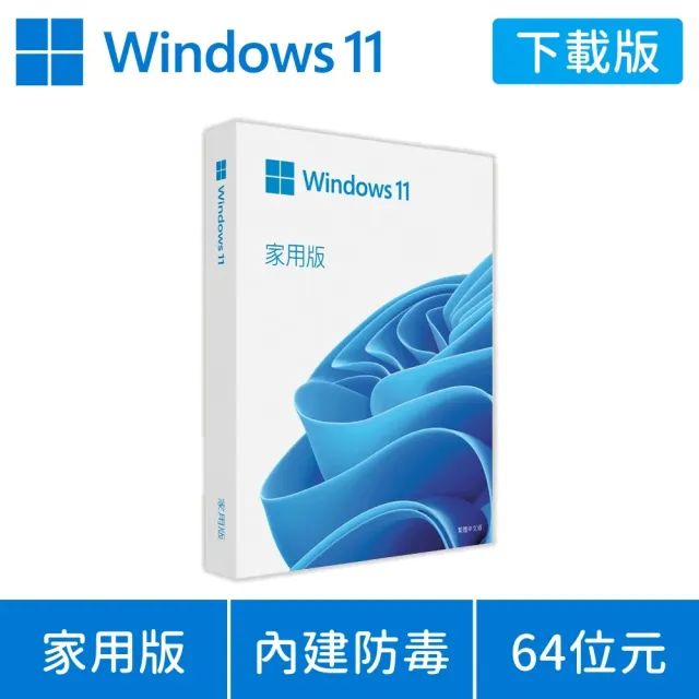 【Microsoft 微軟】Windows 11 家用版 數位下載版(購買後無法退換貨)