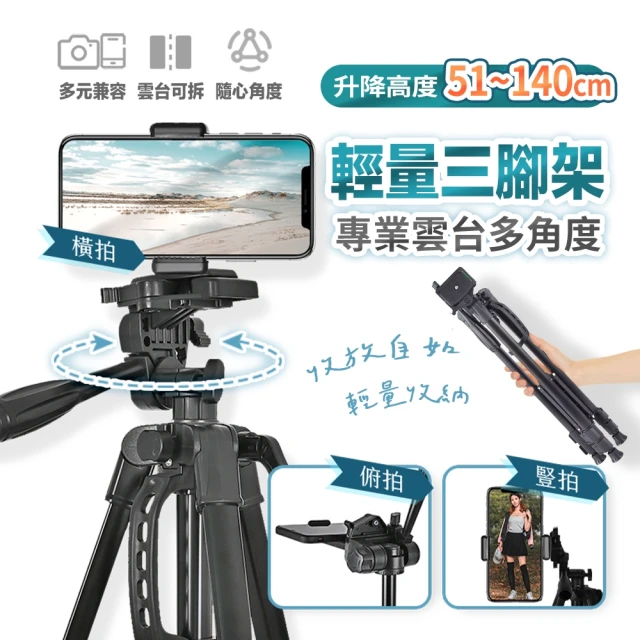【u-ta】專業雲台多角度 相機/手機 兩用輕量三腳架P06(附手機夾)